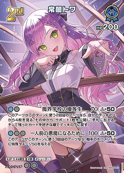 常闇トワ(SR) 【hBP09-057SR】
